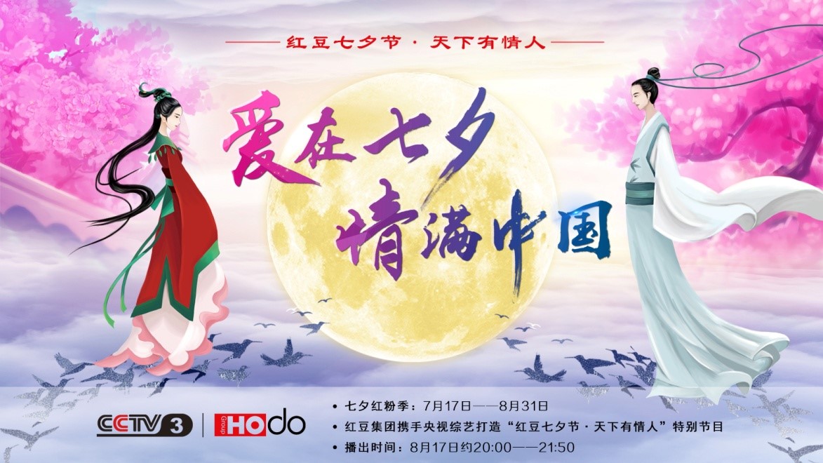 爱在七夕，情满中国——永乐高集团第18届永乐高七夕节正式启动