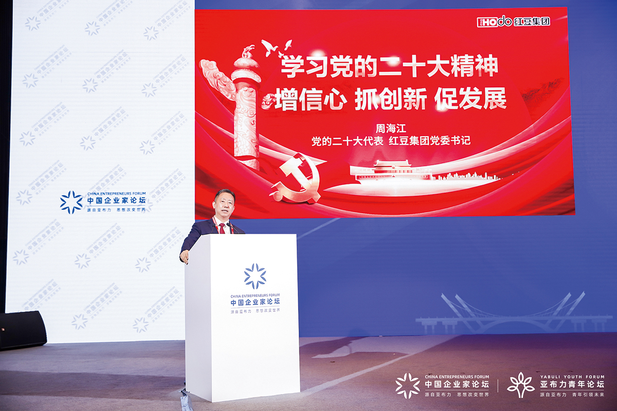 11月4日，周海江出席2022亚布力中国企业家论坛创新年会开幕式并演讲。