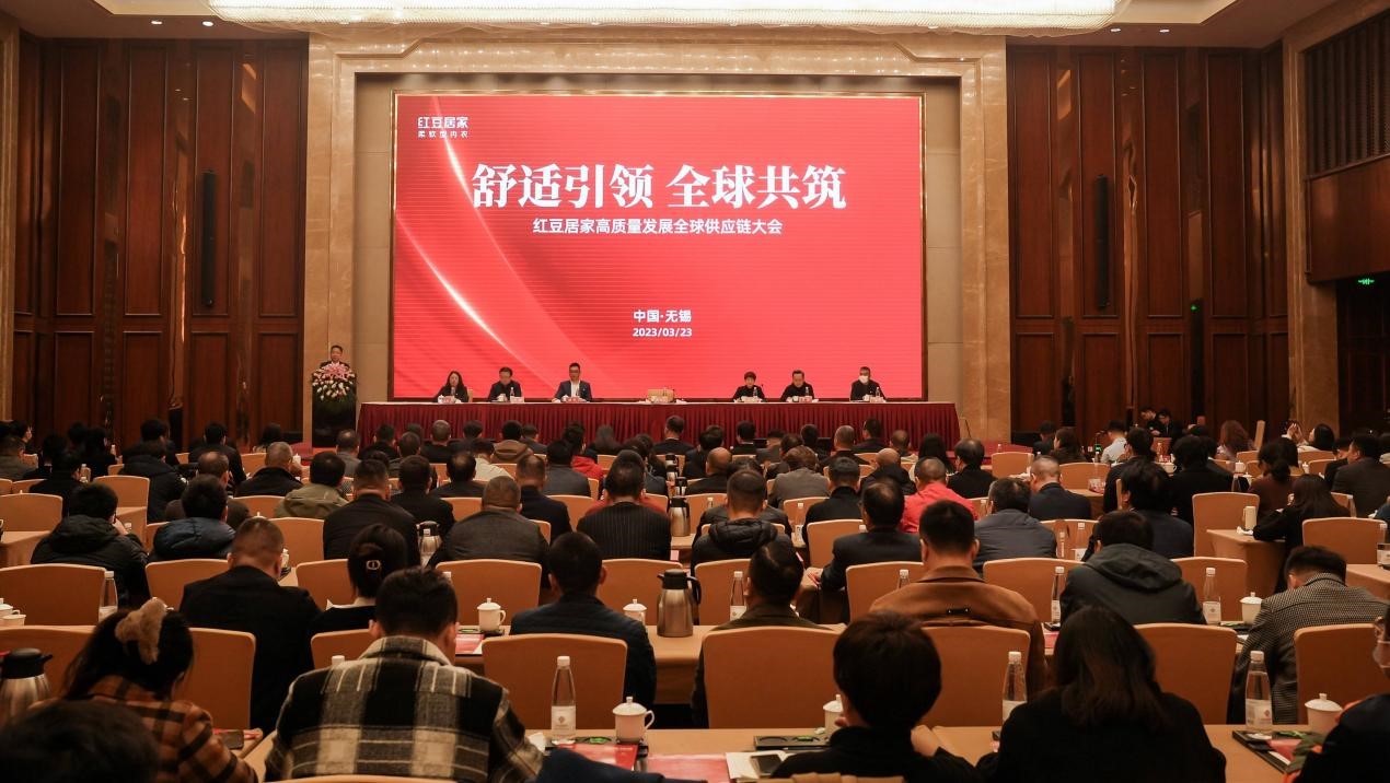 永乐高居家全球供应链大会1