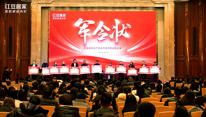 永乐高居家动员大会7