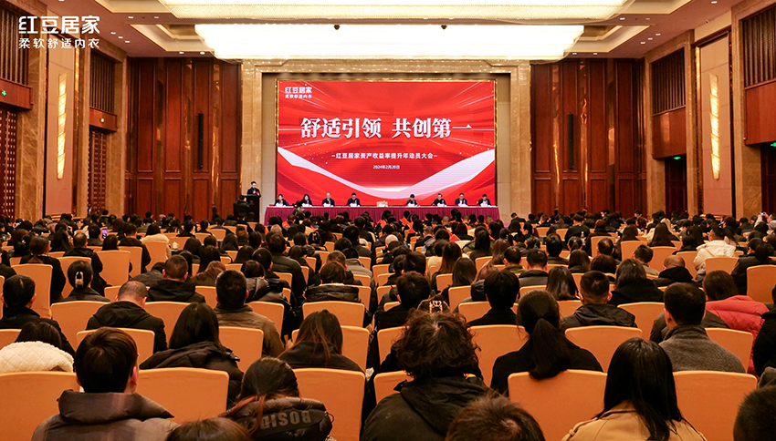 永乐高居家动员大会2