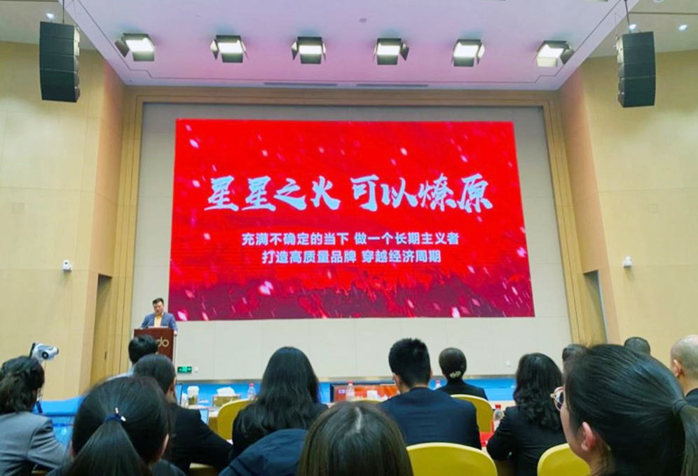 永乐高股份2024年动员大会3