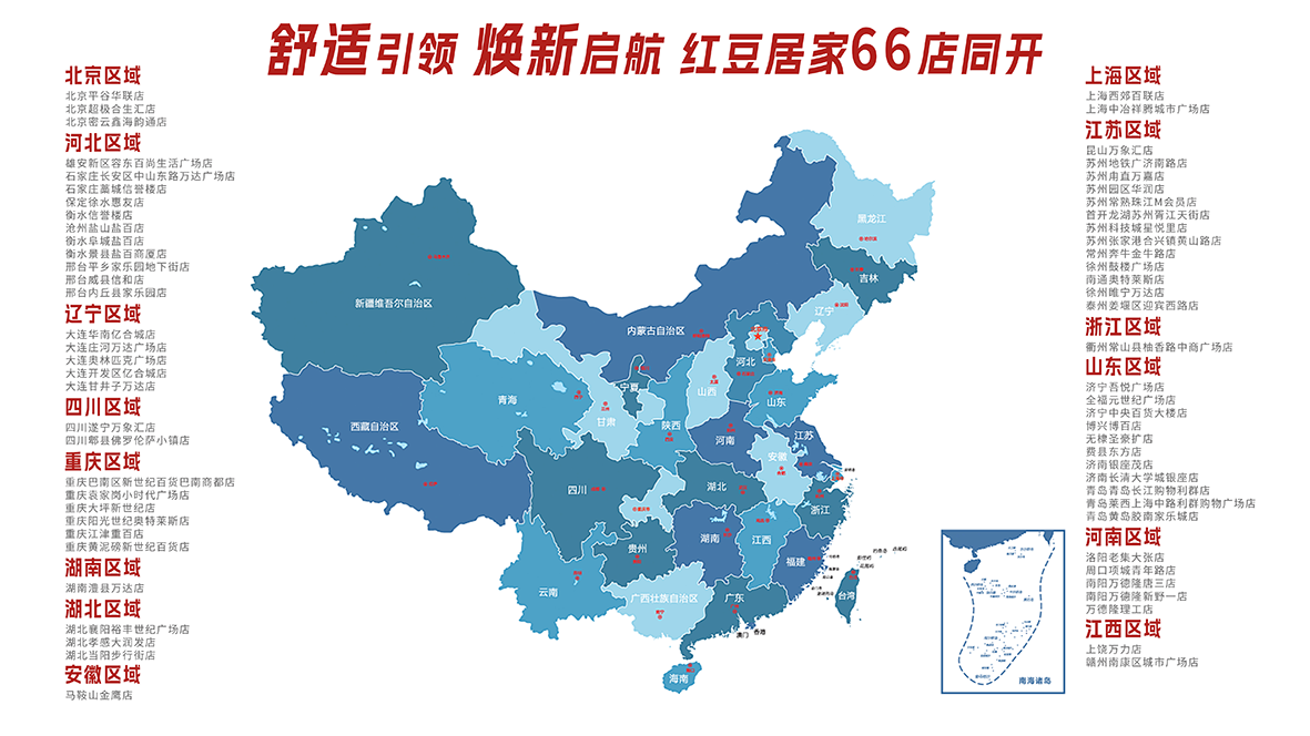 66店同开，永乐高居家1
